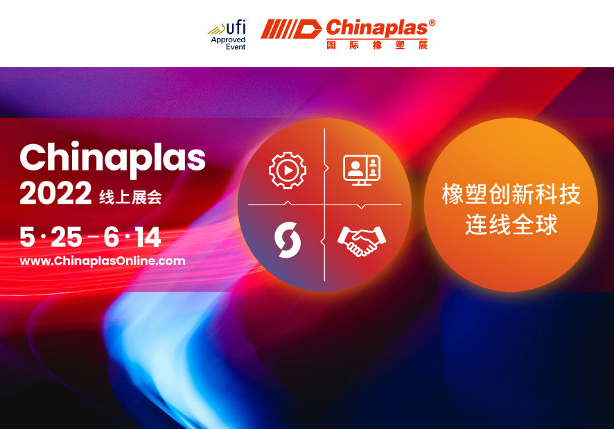 Naujoviška gumos ir plastiko technologija, jungianti pasaulį: internetinė paroda „Chinaplas 2022“ (5.25–6.14)